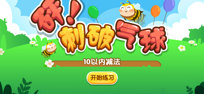 幼升小趣味练习