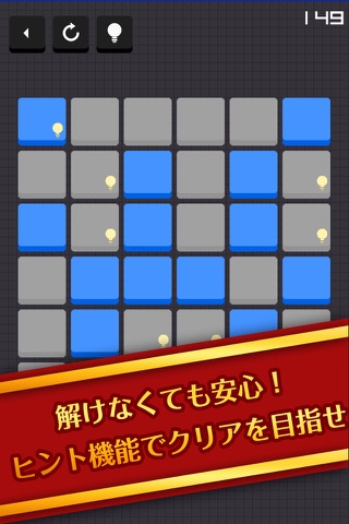 Light 〜光を消すパズルゲーム〜 screenshot 4