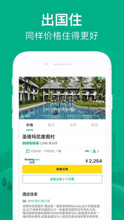 TripAdvisor(猫途鹰) screenshot-4