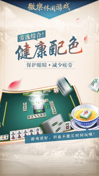 微乐家乡麻将-全国麻将合集 screenshot-4