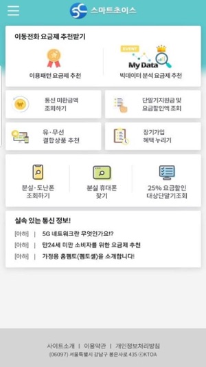 SC스마트초이스(圖1)-速報App