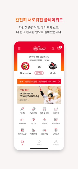 SK와이번스 PLAY With(圖1)-速報App