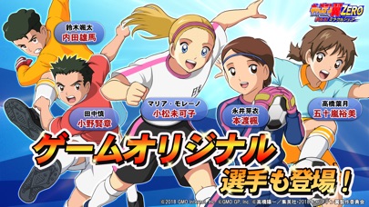 キャプテン翼ZERO~決めろ!ミラクルシュート~ screenshot1