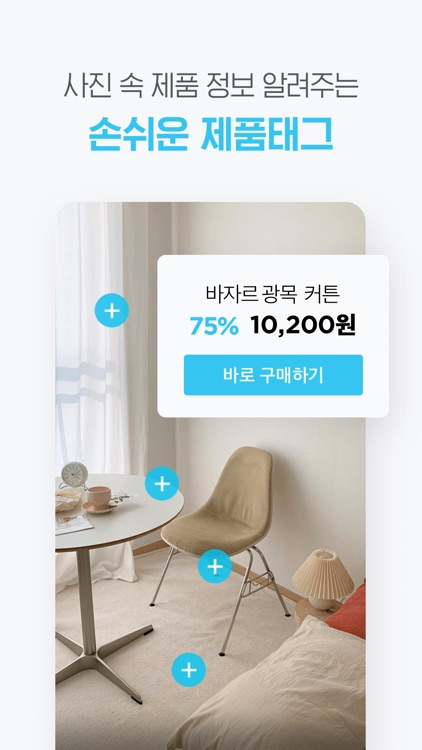 오늘의집 - No.1 인테리어 필수앱 screenshot-5