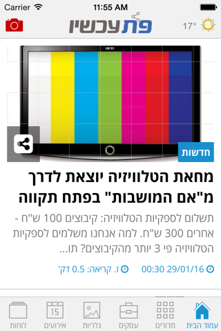 פתח תקוה עכשיו - náhled