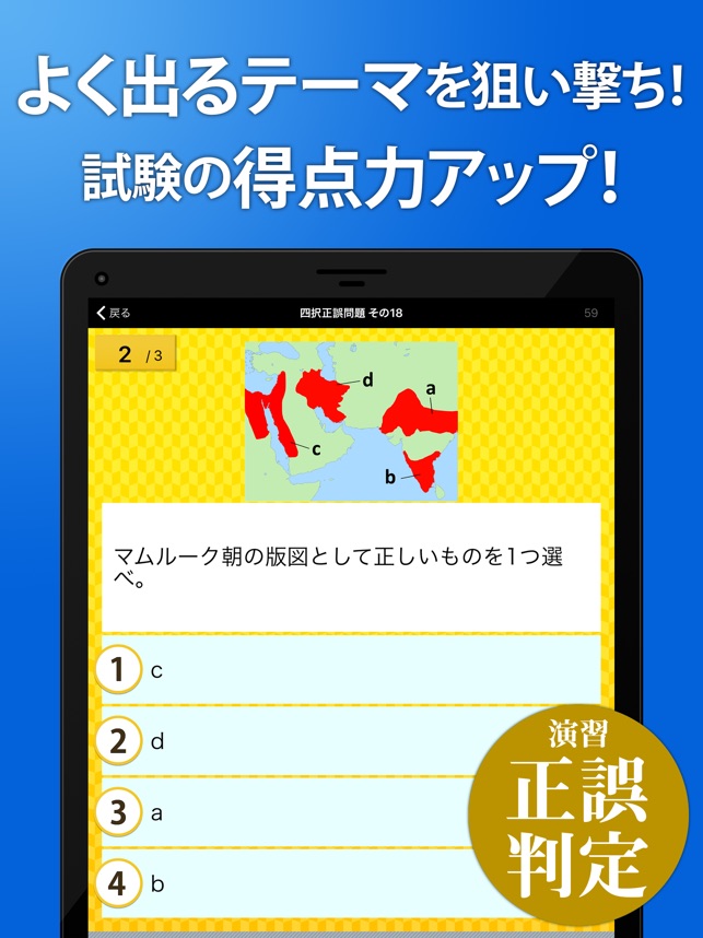 世界史一問一答 解説付き をapp Storeで