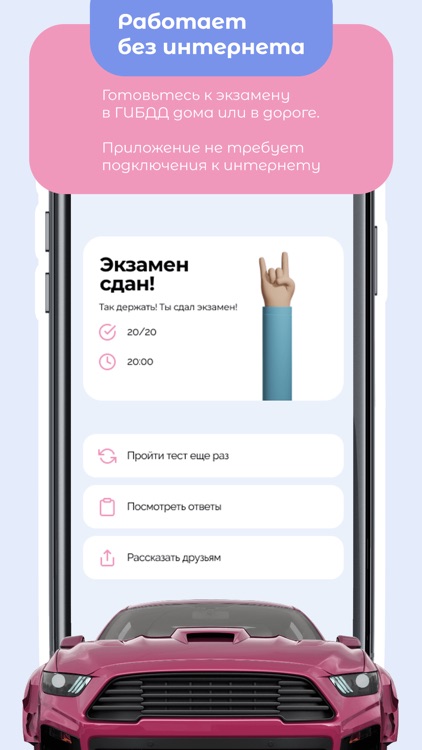 Билеты ПДД 2021 и Экзамен ПДД screenshot-3