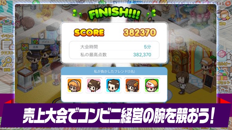 マイコンビニ コンビニ 経営 シミュレーション ゲーム screenshot-3