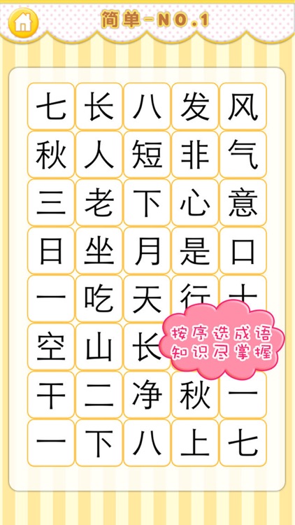 伟大汉字之成语