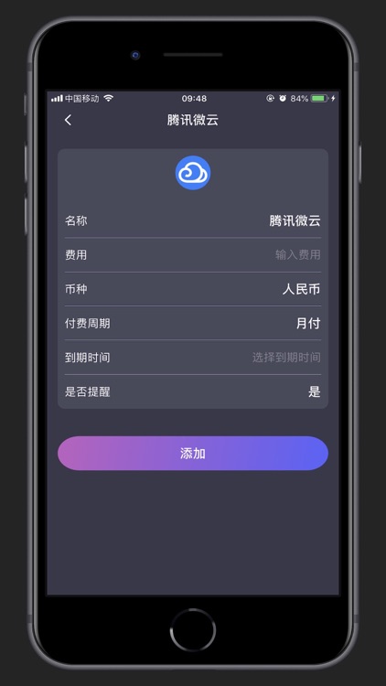 订阅管家Pro