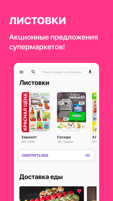 Slivki – промокоды и скидки screenshot 2