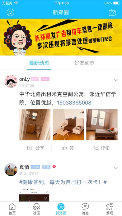 新郑网 screenshot 2