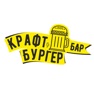 Get КрафтБургерБар - Барнаул for iOS, iPhone, iPad Aso Report