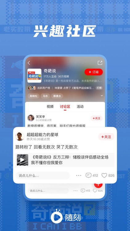 爱奇艺随刻 - 热剧综艺精彩短视频