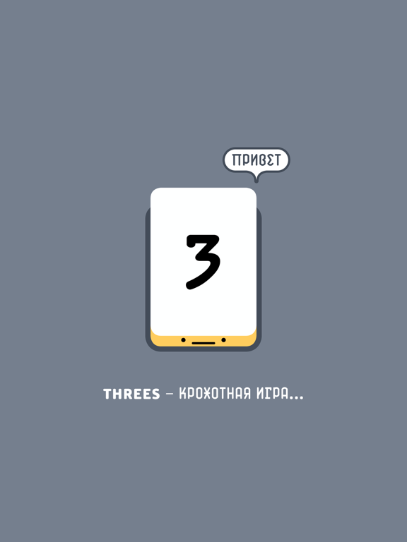 Threes! на iPad