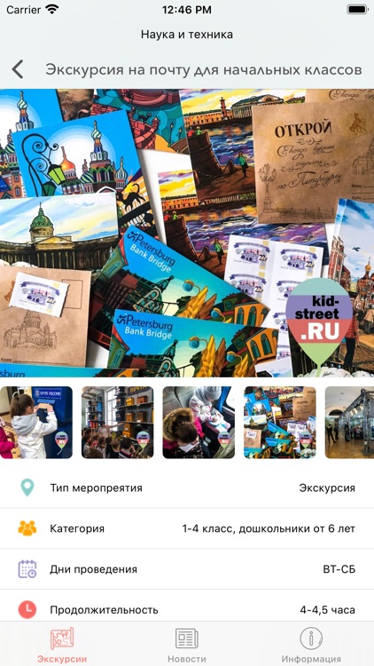 KidStreet: экскурсии screenshot-4