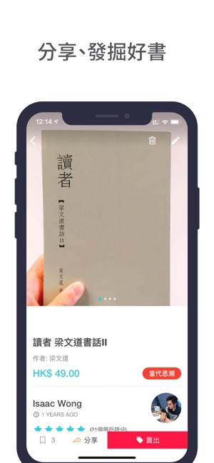 Sparktake  二手書買賣及閱讀分享平台(圖3)-速報App