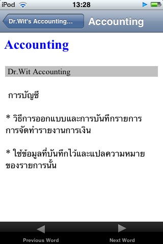 Dr.Wit’s Accounting Dictionary screenshot 4