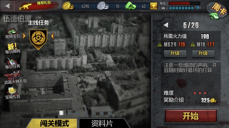 僵尸前线4-Sniper FPS射击游戏 screenshot-5
