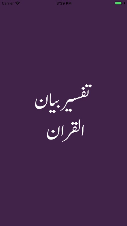 Bayan-ul-Quran by Thanvi