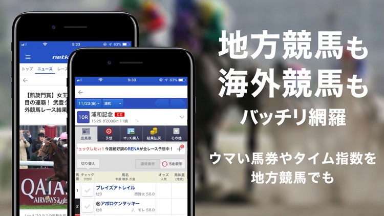 netkeiba.com 競馬情報 screenshot-5