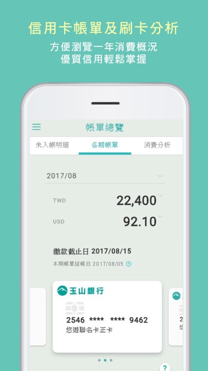玉山行動銀行 screenshot-5