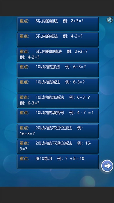 小学一年级数学分阶练习 小熊赛车 screenshot 3