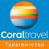 Coral Travel - Горящие туры