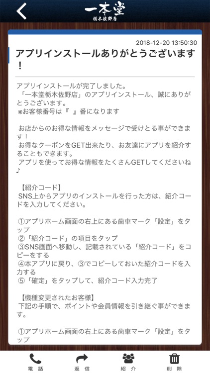 一本堂栃木佐野店の公式アプリ