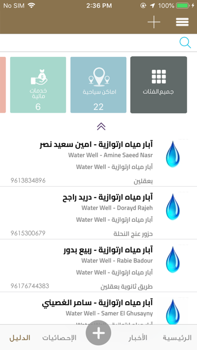 بلدية بعقلين screenshot 4