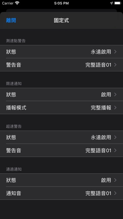神盾測速照相 screenshot-7
