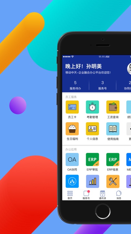 移动中天