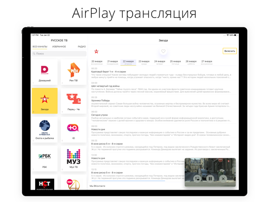 Русское ТВ HD, онлайн ТВのおすすめ画像3
