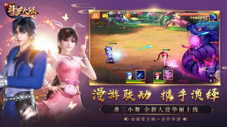 斗罗大陆-新斗罗大陆