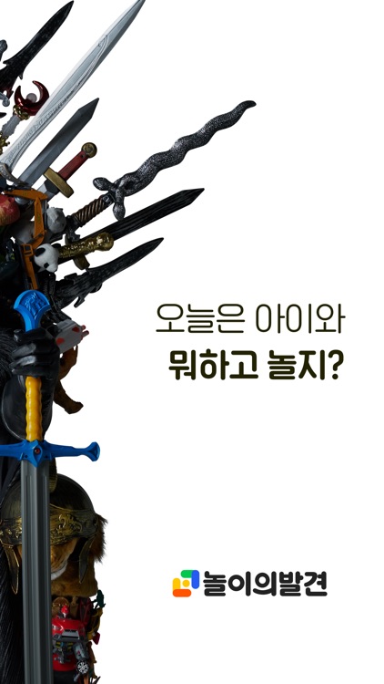 놀이의발견