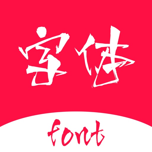 字体--字体大全