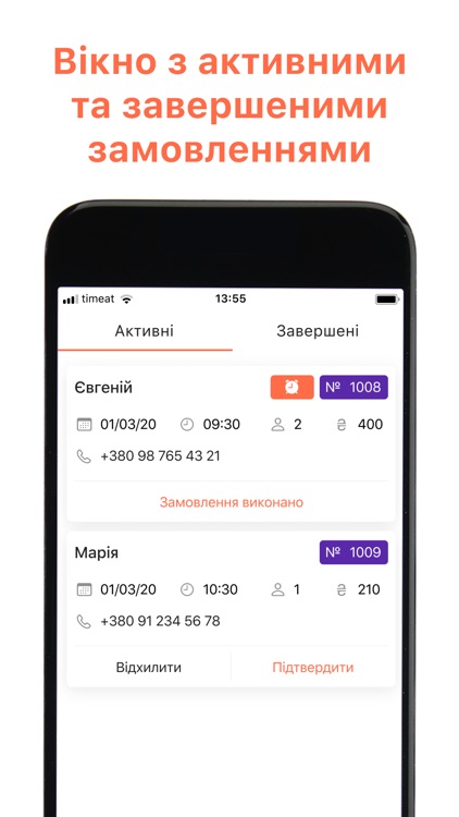 timeat — Для ресторанів