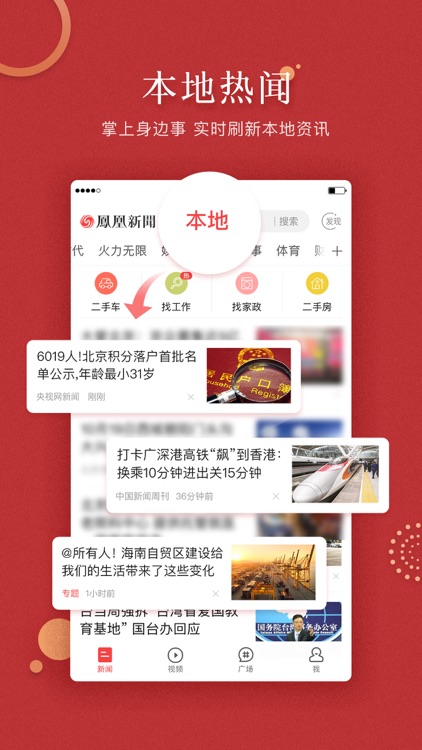 凤凰新闻-精选热点资讯和娱乐视频