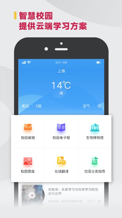 华东师范大学客户端 screenshot-3