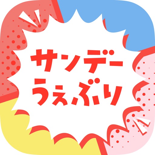 21年 マンガ好きが選ぶ おすすめの無料漫画アプリランキング トップ２０ Iphone Androidで読みまくろう Kobalog コバログ