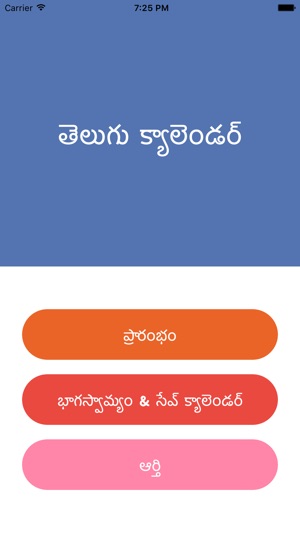 Telugu Calendar 2019(圖1)-速報App