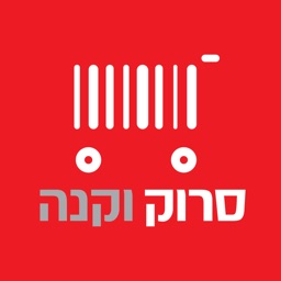 סרוק וקנה