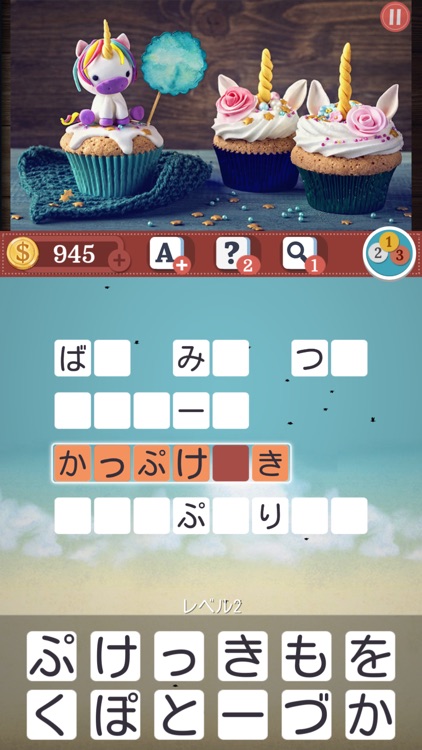 全力！脳トレ：写真で言葉当てクイズ screenshot-4