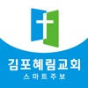 김포혜림교회