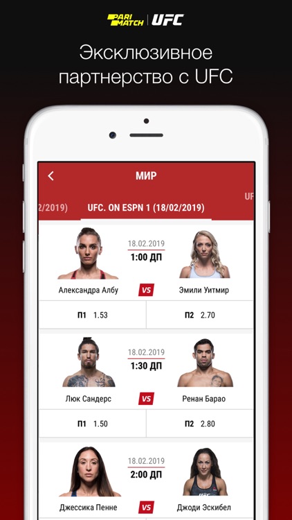 Пари-Матч: ставки на спорт screenshot-4