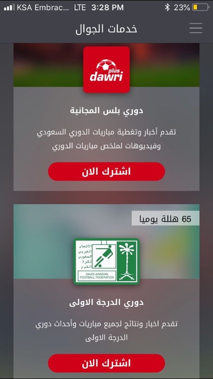 Dawri Plus - دوري بلس screenshot-6