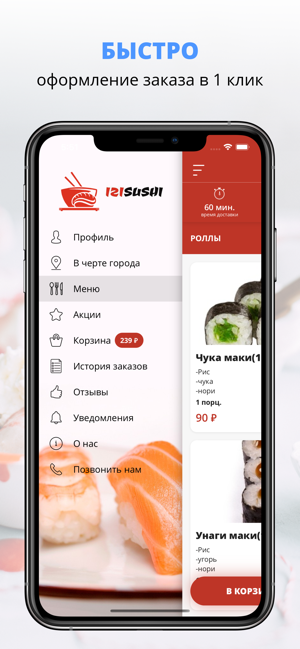 IZISushi | Кемерово(圖2)-速報App