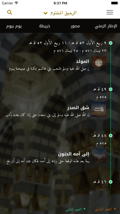 How to cancel & delete Al Sirah Al Nabaweyya - بوابة السيرة النبوية from iphone & ipad 3