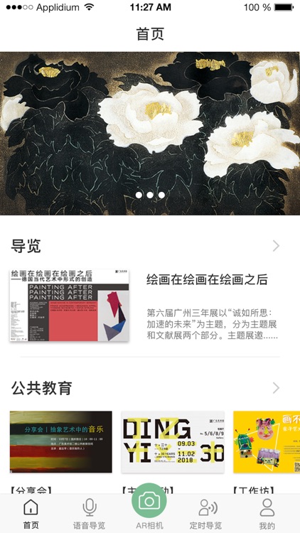 广东美术馆导览