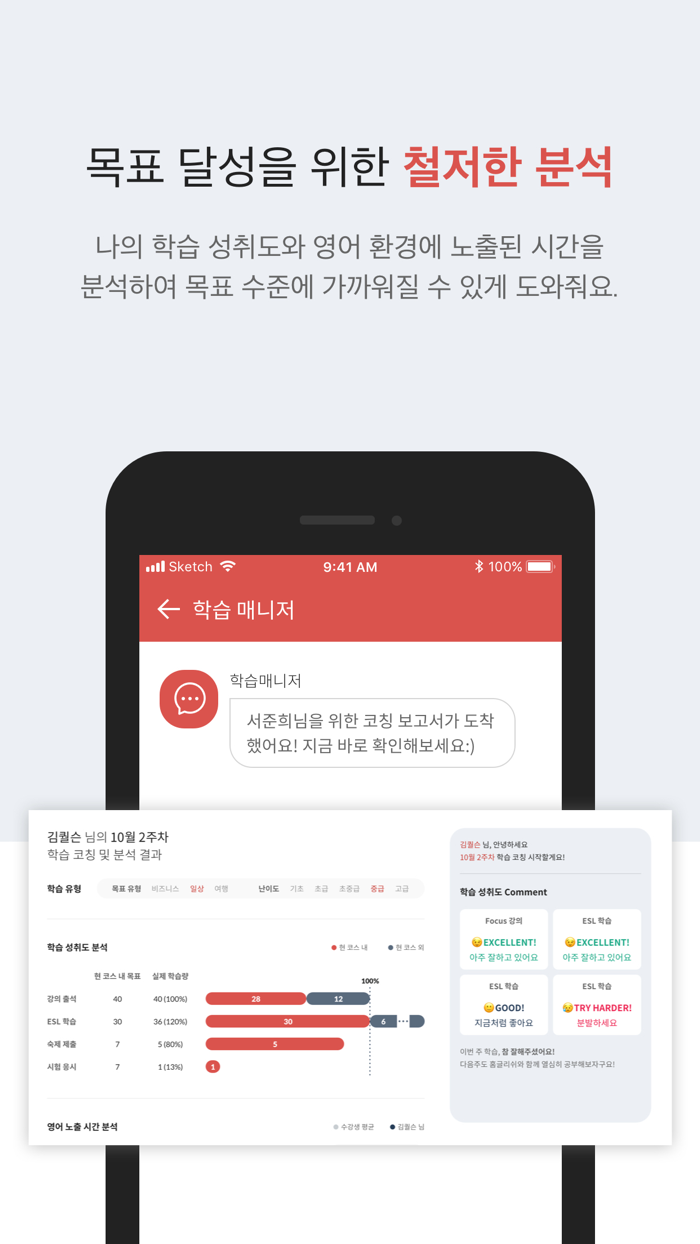 홈글리쉬 맞춤관리